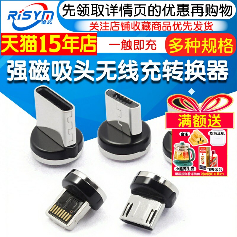 单触点强磁力磁吸头车载无线充电支架手机专用转接头适用苹果华为安卓