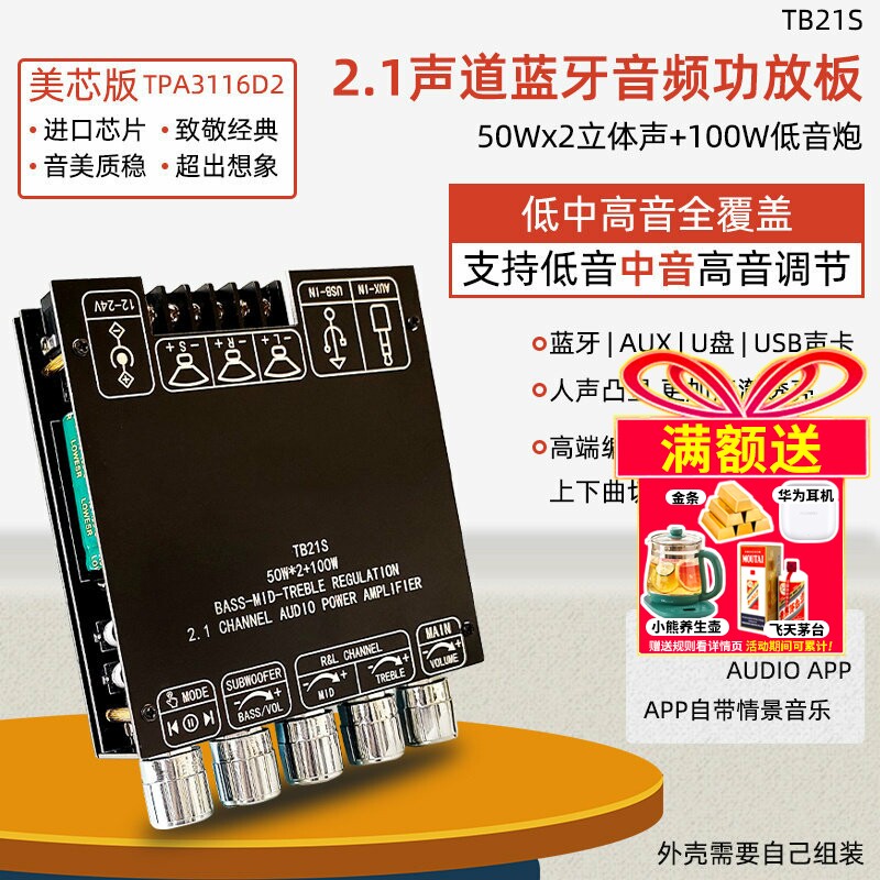 TB21S 2.1声道蓝牙音频功放板模块 重低音炮 中音 高音TPA3116