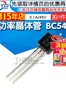 Risym 小功率晶体管BC547B BC547 三极管0.1A/45V NPN TO-92 20只