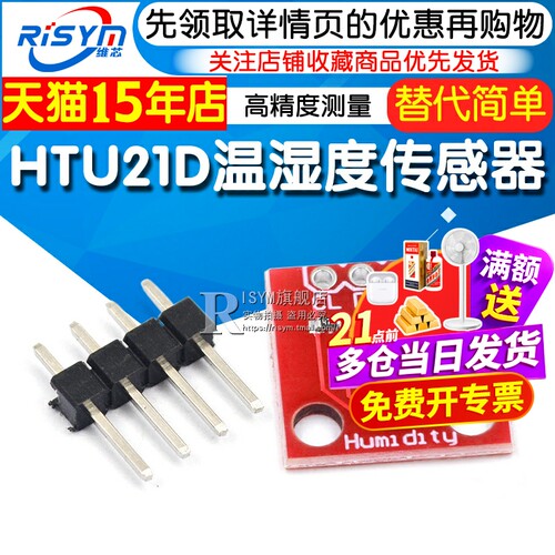 htu21d温湿度传感器模块高精度