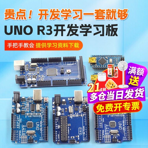 nanouno开发板套件R3主板