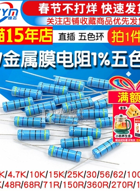 5W金属膜电阻器色环1%1K 2K 4.7K 10K 5.1K100K 10欧1M 100欧姆51