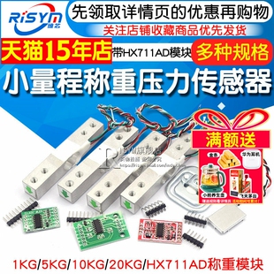 称重模块1kg5kg10kg小量程电子称重压力传感器重量感应HX711模块