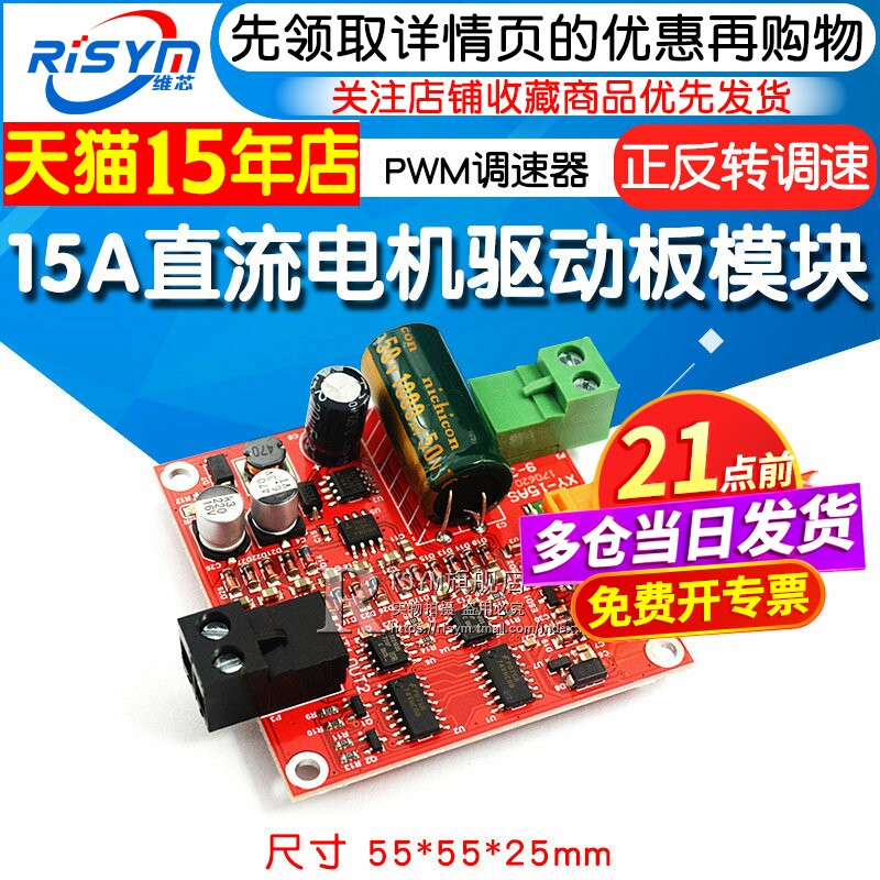 PWM调速器12/24/36V大功率15A直流电机驱动板模块工业可满正反转