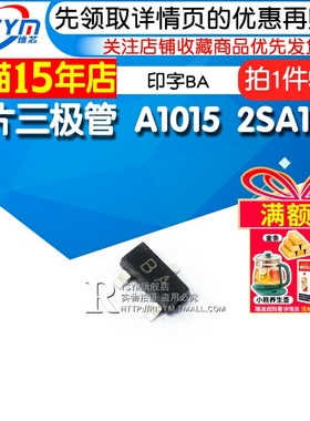 Risym 贴片三极管 A1015 2SA1015 印字BA PNP型 封装SOT-23 50只