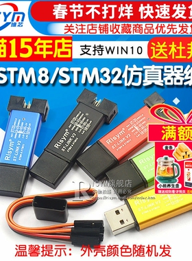 ST-LINK V2 STM8/STM32仿真器编程stlink下载器线烧录调试单片机