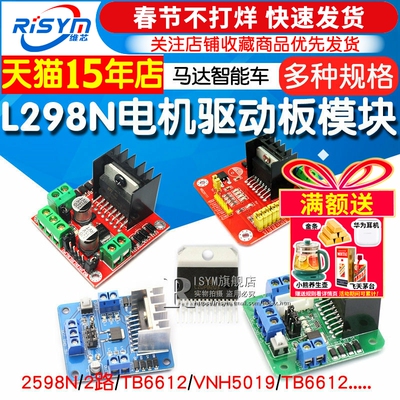 L298N电机驱动板模块机器人配件