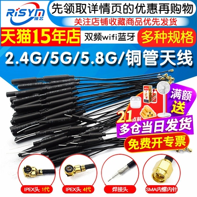 2.4G/5G/5.8G无人机铜管天线