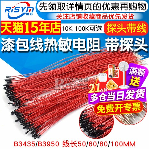 漆包线热敏电阻探头带线