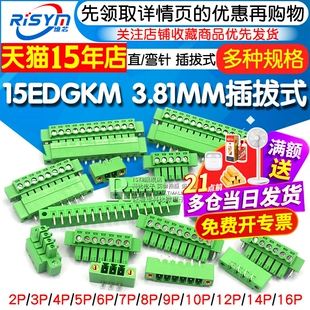 15EDGKM 3.81MM插拔式pcb接线端子弯直针插座2/3/4/16p带耳朵法兰