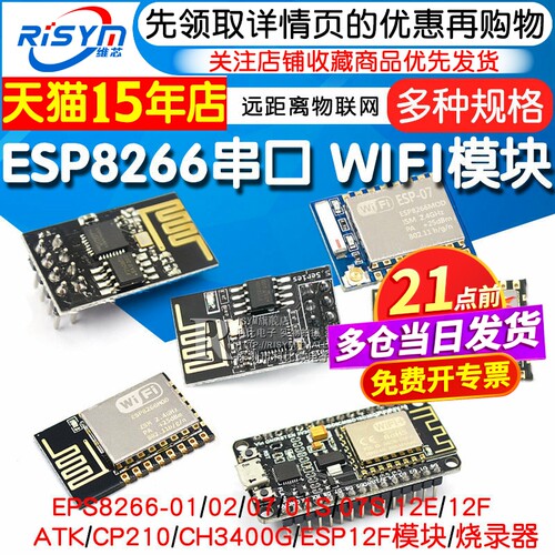 无线收发串口WIFI模块ESP-01/12