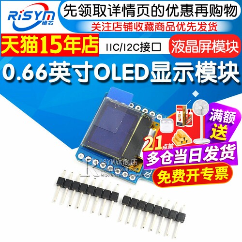 0.66英寸显示模块Risym