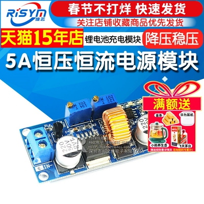 大电流恒压恒流降压驱动充电模块