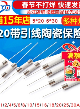 陶瓷保险管带引脚5*20快断2A/3A/5A/8A/10A/12A/15A/20A/25A/30A
