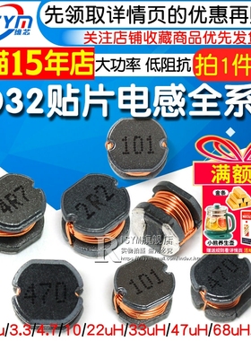 CD32贴片电感 2.2u/3.3/4.7/10/22uH 33uH 47uH 68uH 100uH 200uH