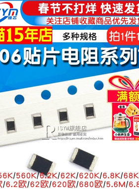 1206贴片电阻1% 5.6K 56R 560欧 6.2 62欧姆 620E 6.8M 68Ω 680K