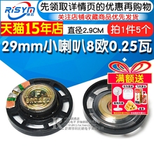 Risym直径2.9CM 29mm小喇叭 8欧0.25瓦8R/0.25W喇叭 扬声器 5个