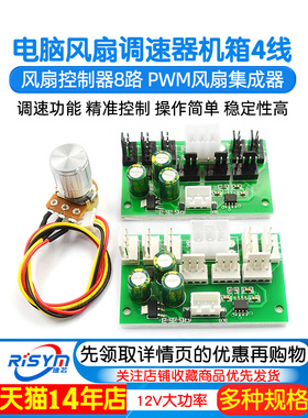 电脑风扇调速器机箱4线暴力风扇控制器8路PWM风扇集成器12V大功率