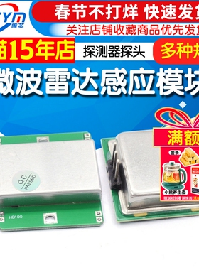 HB100微波雷达感应模块 CDM324探测器探头10.525GHz多普勒10G24G