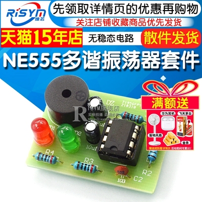 ne555多谐振荡器套件稳态电路