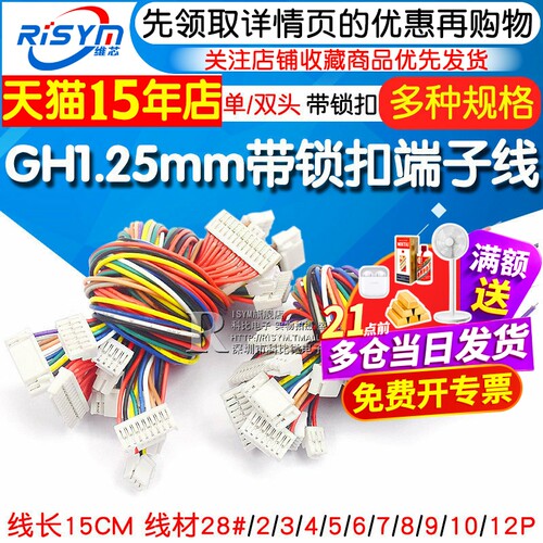 GH1.25MM端子线带锁扣单头/双头