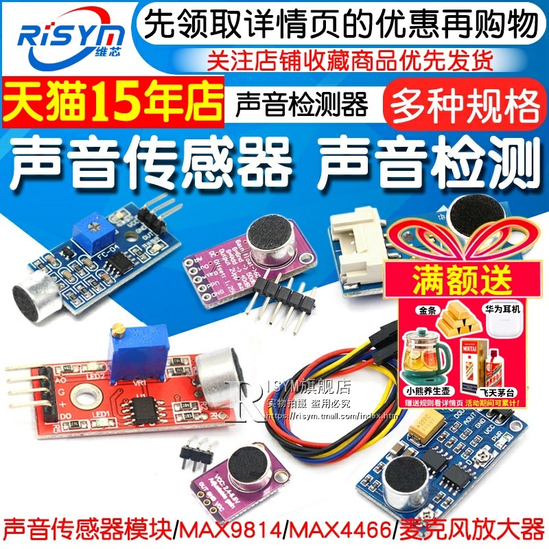 声音传感器模块 声控传感器开关 声音检测 口哨开关 麦克风放大器