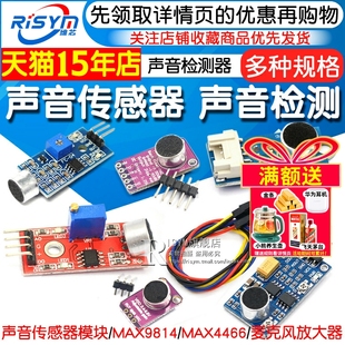 声音传感器模块 声控传感器开关 声音检测 口哨开关 麦克风放大器