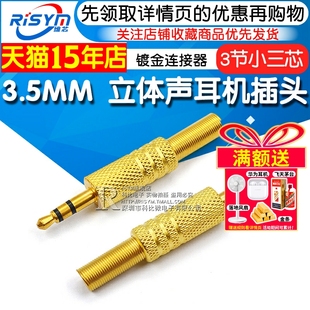 3.5MM立体声耳机插头3.5mm插头镀金连接器音频线焊接头3节小三芯