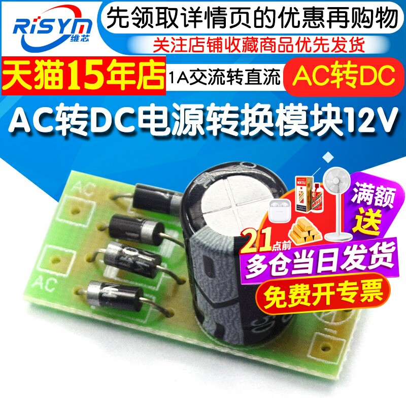 AC转DC电源转换模块12V1A图片