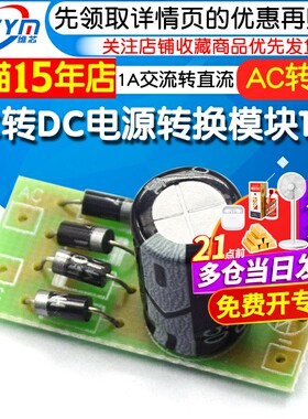 AC转DC电源转换模块12V1A