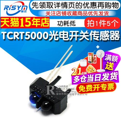反射式传感器循迹避障光电开关