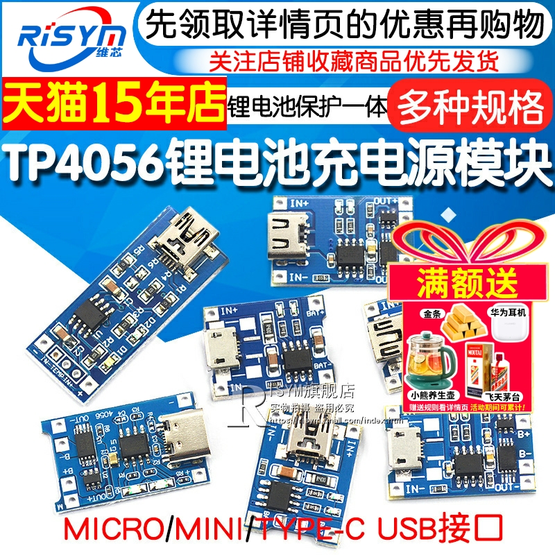 tp4056电源模块过流保护
