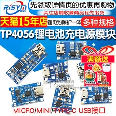 TP4056充电源模块板18650 1A锂电池与保护一体typec过流保护MICRO