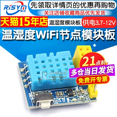 ESP8266ESP-01模块Risym