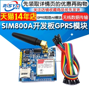 SIM800A开发板 GSM无线数据传输GPRS短信A6模块STM32替换SIM900A