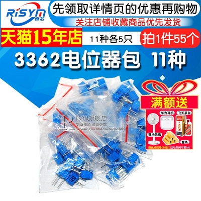 risym元件3362p11种常用电位器