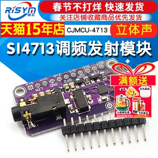 SI4713 立体声调频发射器模块 Stereo FM Transmitter CJMCU-4713