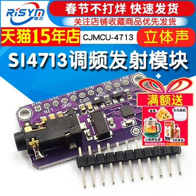 SI4713立体声调频发射器