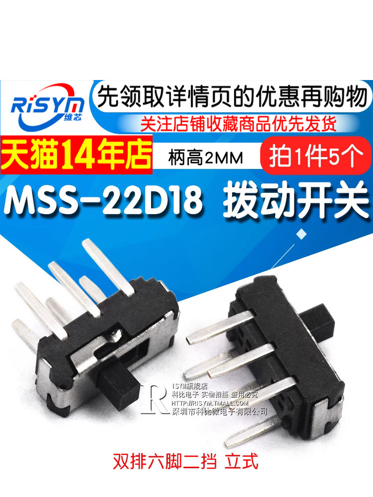 Risym拨动开关 MSS-22D18 双排六脚二挡 MSS-22D18G2 2P2T 柄2MM