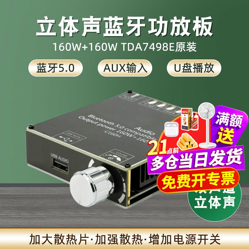 160W+160W蓝牙5.0音频功放板模块2.0双声道立体声TDA7498E原装