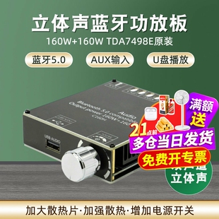 160W+160W蓝牙5.0音频功放板模块2.0双声道立体声TDA7498E原装