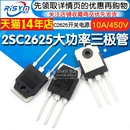 C2625 Risym 2SC2625 10A 大功率三极管 450V开关电源