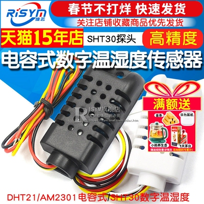 电容式数字温湿度传感器