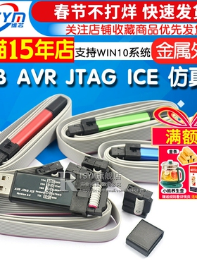 Risym usb AVR JTAG ICE 仿真器 AVR-USB下载器 下载线 金属外壳