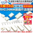 插头直 弯针插座接线端子插拔式 20P XH2.54MM接插件连接器