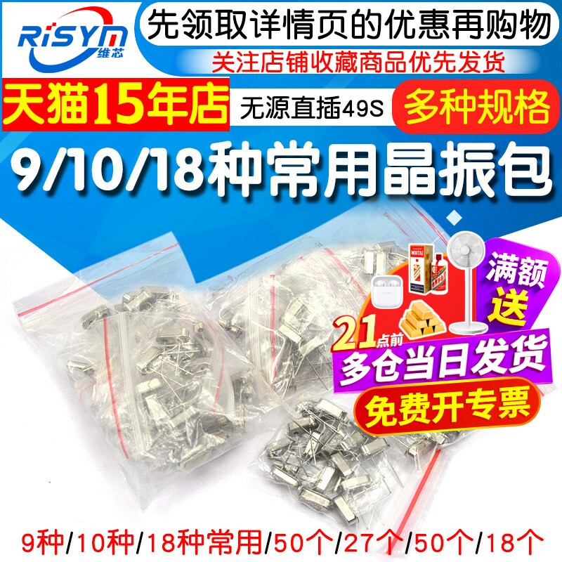晶振常用石英晶体管振荡器元器件图片