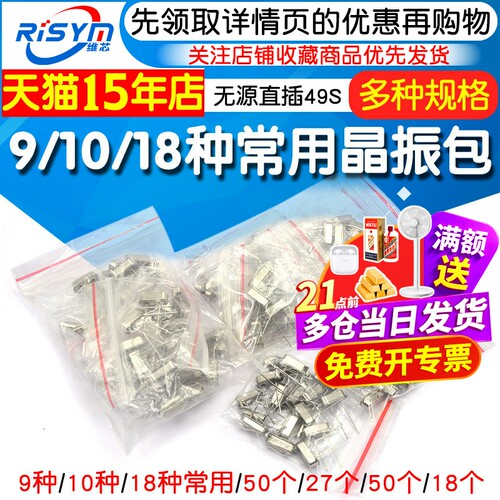 晶振常用石英晶体管振荡器元器件