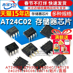 AT24C02存储器AT24C04C/08/32/256/512集成电路AT93C46/66A芯片IC