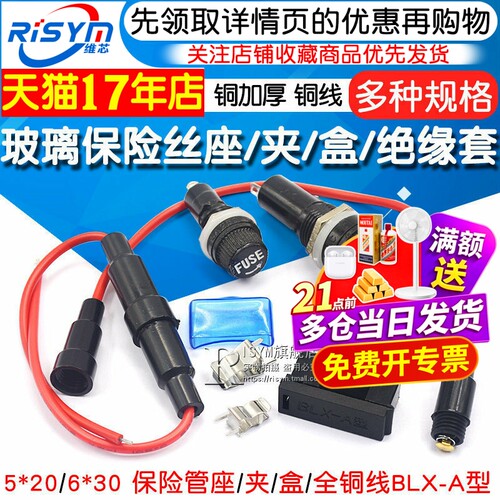BLXAFUSE玻璃保险丝管盒子/套座