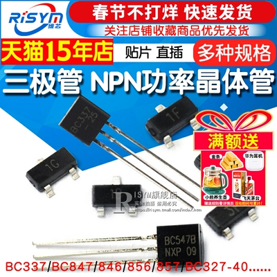 三极管bcNPN功率晶体管印字1g